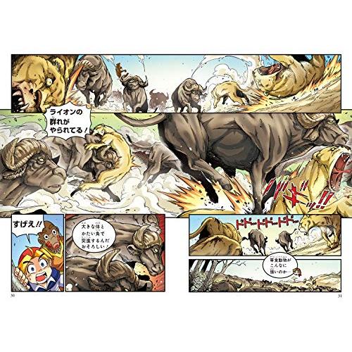 どっちが強い? カバvsアフリカスイギュウ 超凶暴体当たり決戦 (角川まんが科学シリーズ) |  | 04