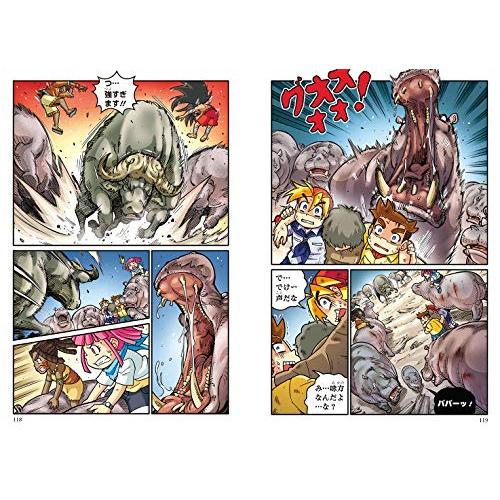 どっちが強い? カバvsアフリカスイギュウ 超凶暴体当たり決戦 (角川まんが科学シリーズ) |  | 05