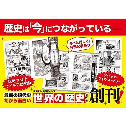 角川まんが学習シリーズ 世界の歴史 全20巻定番セット グローバル ヒストリー