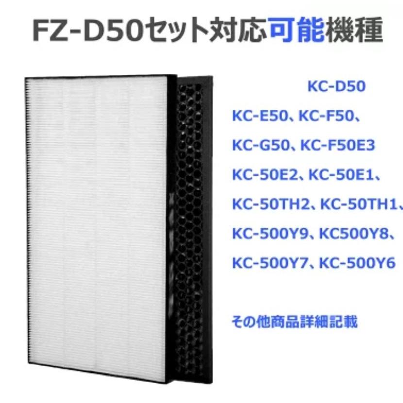 シャープ 空気清浄機 フィルター FZ-D50HF FZ-D50DF FZ-Y80MF FZ-AG01K1 交換用 互換品 集塵 脱臭 加湿 カートリッジ fz―d50hf fzーd50df fzーag01k1 fzy80mf｜whiteair-shop｜02