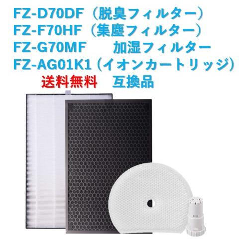 SHARP シャープ 空気清浄機 フィルター fz-d70hf fz-f70df fz SHARP シャープ 空気清浄機 フィルター fz-d70hf fz-f70df fz