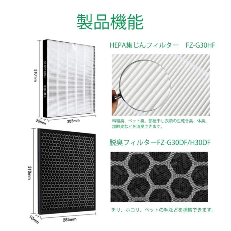 SHARP シャープ 空気清浄機 フィルター FZ-G30HF FZ-G30DF 交換