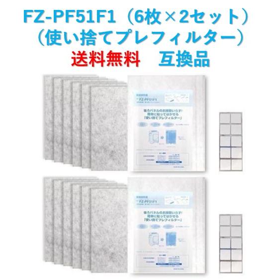 SHARP（シャープ） 空気清浄機 フィルター fz-pf51f1 交換用 使い捨て