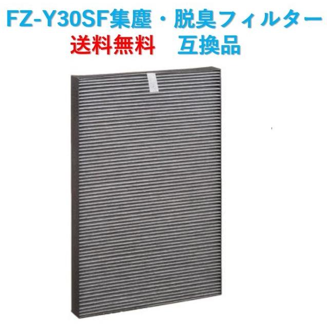 シャープ 空気清浄機 フィルター FZ-Y30SF 交換用 集じん 脱臭 互換品