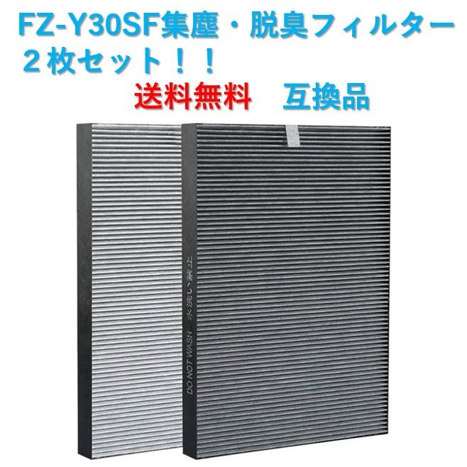 シャープ空気清浄機フィルター ２枚セット FZ-Y30SF FZY30SF 集じん・脱臭 互換品 :fz-y30sf2:ホワイトSHOP - 通販 -  Yahoo!ショッピング
