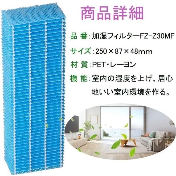 SHARP（シャープ） 空気清浄機 フィルター FZ-Z30MF 交換用 互換