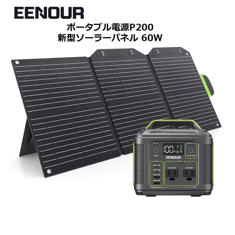 200Wh ポータブル電源 小型 P200 54000mAh ソーラーパネル60W 蓄電池
