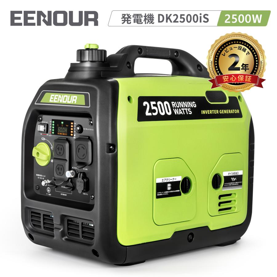 誰でもP5%&20,000円OFF／ EENOUR インバーター発電機 DK2500iS 定格