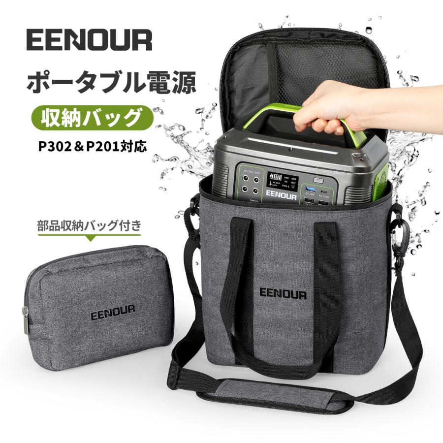 EENOUR P302 ポータブル電源 収納バッグ ポータブル電源 保護ケース 外出や旅行用 耐衝撃 収納用 防塵 防水 持ち運び便利