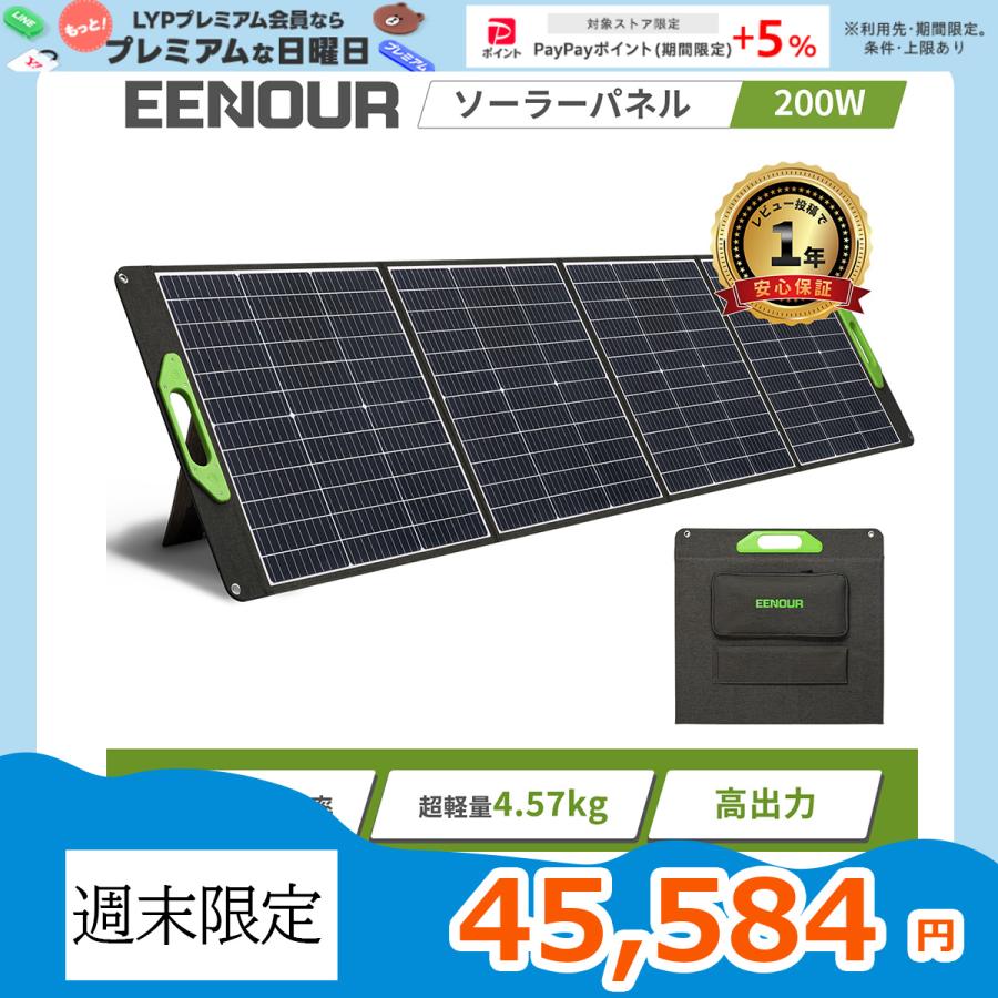 EENOUR ソーラーパネル 200W 折りたたみ式 急速充電 高変換効率 EENOUR ソーラーパネル 200W 折りたたみ式 急速充電 高変換効率