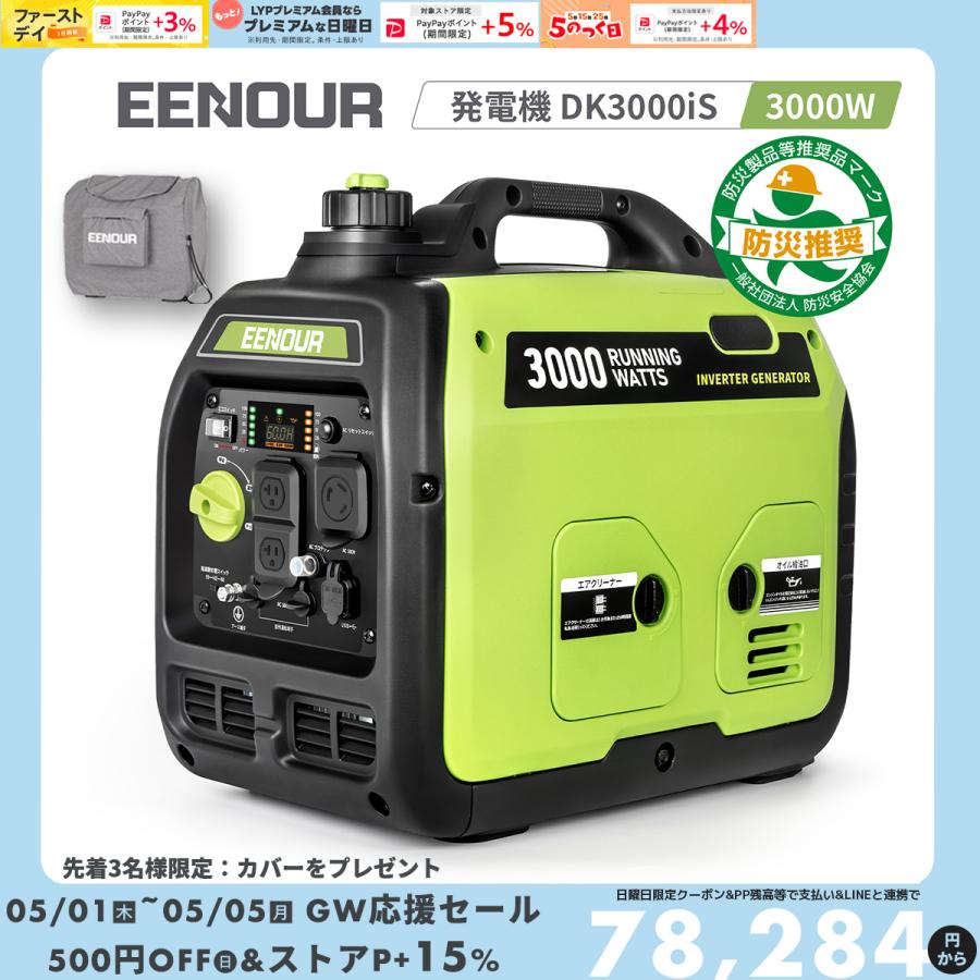 超P祭・一番お得なセール／ EENOUR インバーター発電機 DK3000iS 3.0