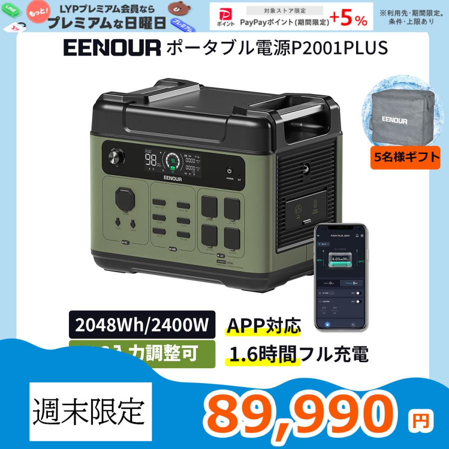 EENOUR 進化版 4800W ポータブル電源 2048Wh 2400W出力 AC入力 EENOUR 進化版 4800W ポータブル電源 2048Wh 2400W出力 AC入力