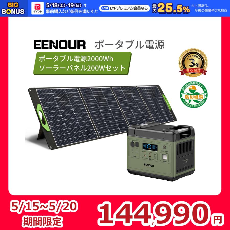 ＼15日0時・大型販促／新型 EENOUR 4000W 最大2200W出力 ポータブル電源 2000Wh バッテリー充電器 リン酸鉄リ ソーラーパネル UPS 1.5H満充電 車中泊 P2001 防災｜whitebankjapan-store｜02