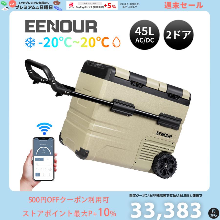 EENOUR \GW応援セール☆P15倍UP/ 車載冷蔵庫 ポータブル冷蔵庫 EENOUR \GW応援セール☆P15倍UP/ 車載冷蔵庫 ポータブル冷蔵庫
