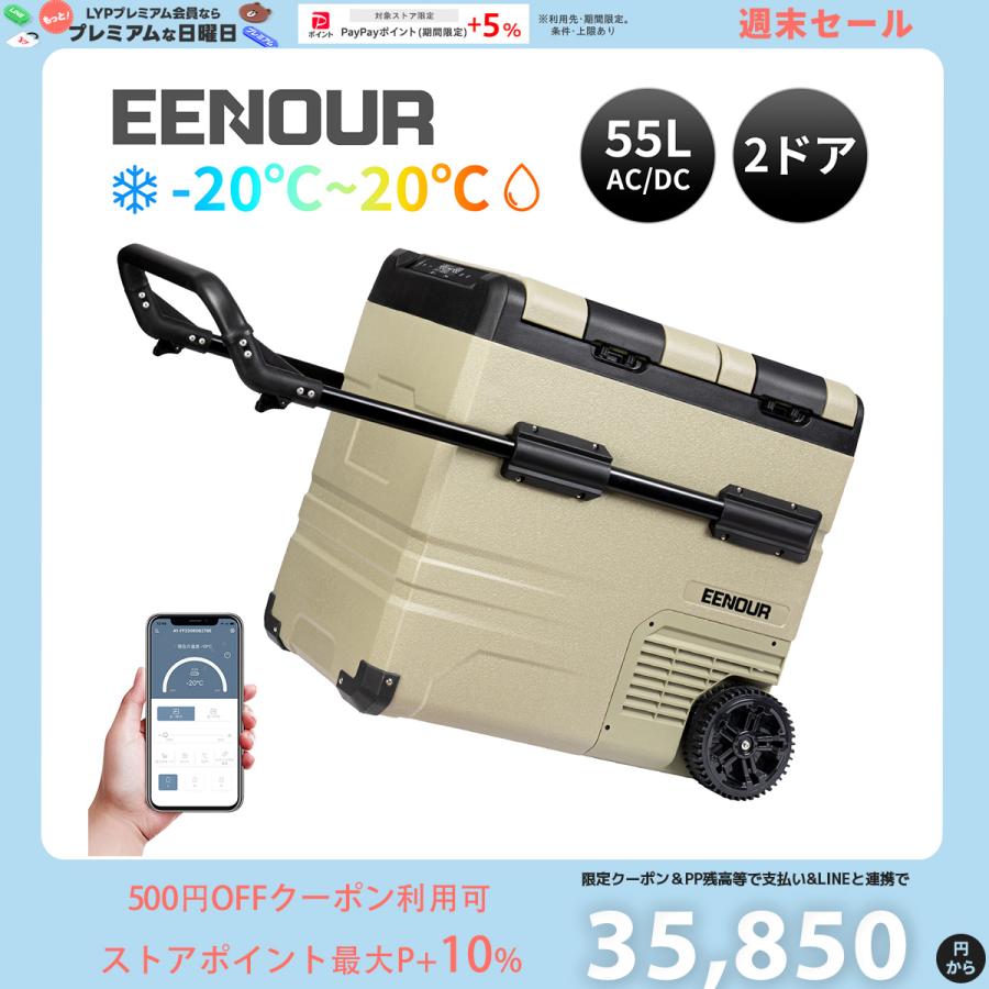 EENOUR \GW応援セール☆P15倍UP/ 車載冷蔵庫 ポータブル冷蔵庫 EENOUR \GW応援セール☆P15倍UP/ 車載冷蔵庫 ポータブル冷蔵庫