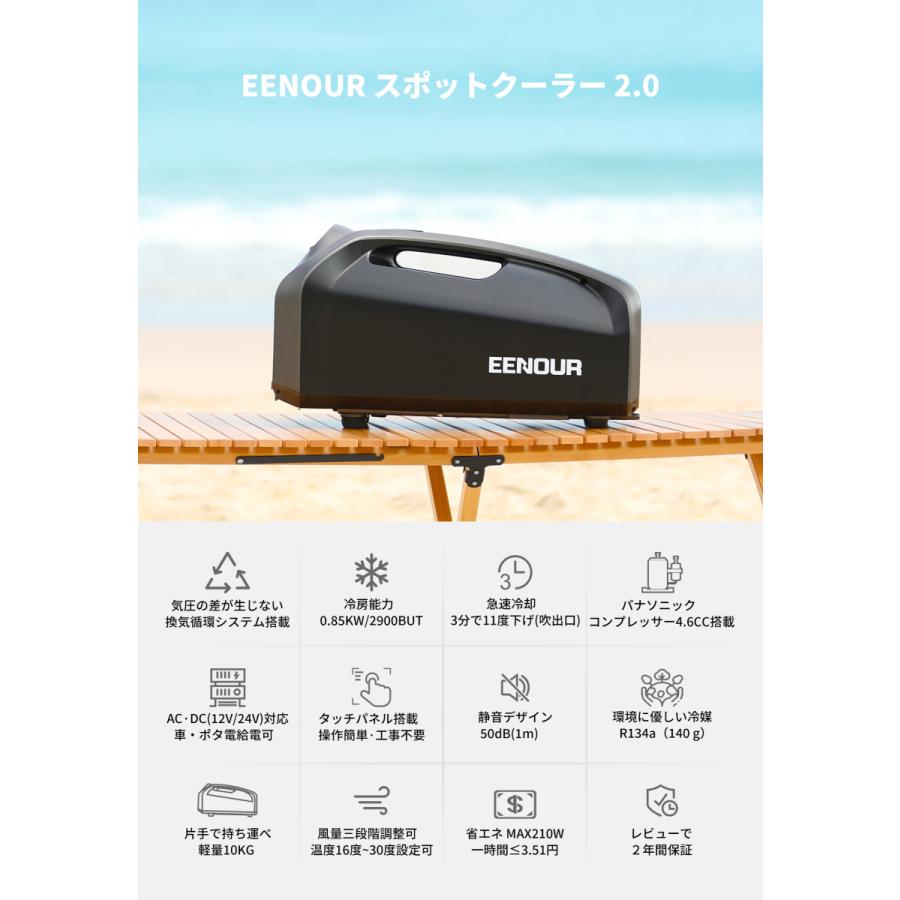 『母の日限定クーポン配布中』EENOUR スポットクーラー2.0 エアコン 0.85kW/2900BTU 熱中症 省エネ 家庭用 ポータブルエアコン パナソニック｜whitebankjapan-store｜02