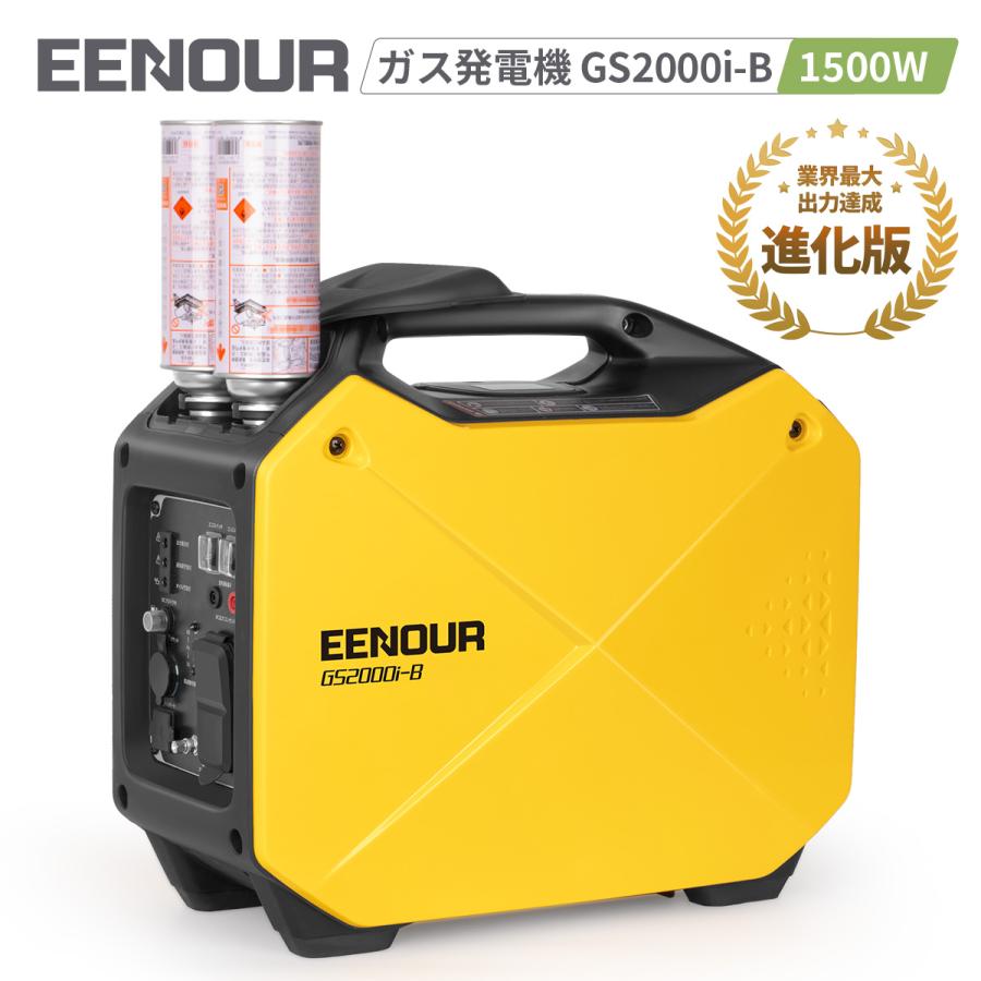 「最安値に挑戦」 EENOUR インバーター発電機 GS1800i-B 定格出力1.3kVA 発電機 ガスボンベ式 PSE認証 防災推奨  ボンベ6本まで増設 59dB 静音 軽量 扱いやすい : 1800224001 : EENOUR公式 Yahoo!ショップ - 通販 -  Yahoo!ショッピング