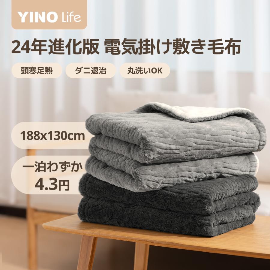 YINOlife 電気毛布 掛け敷き 188×130cm 速暖 温度調節 電気ブランケット 丸洗い 省エネ ダブル : 1800718002 :  EENOUR公式 Yahoo!ショップ - 通販 - Yahoo!ショッピング