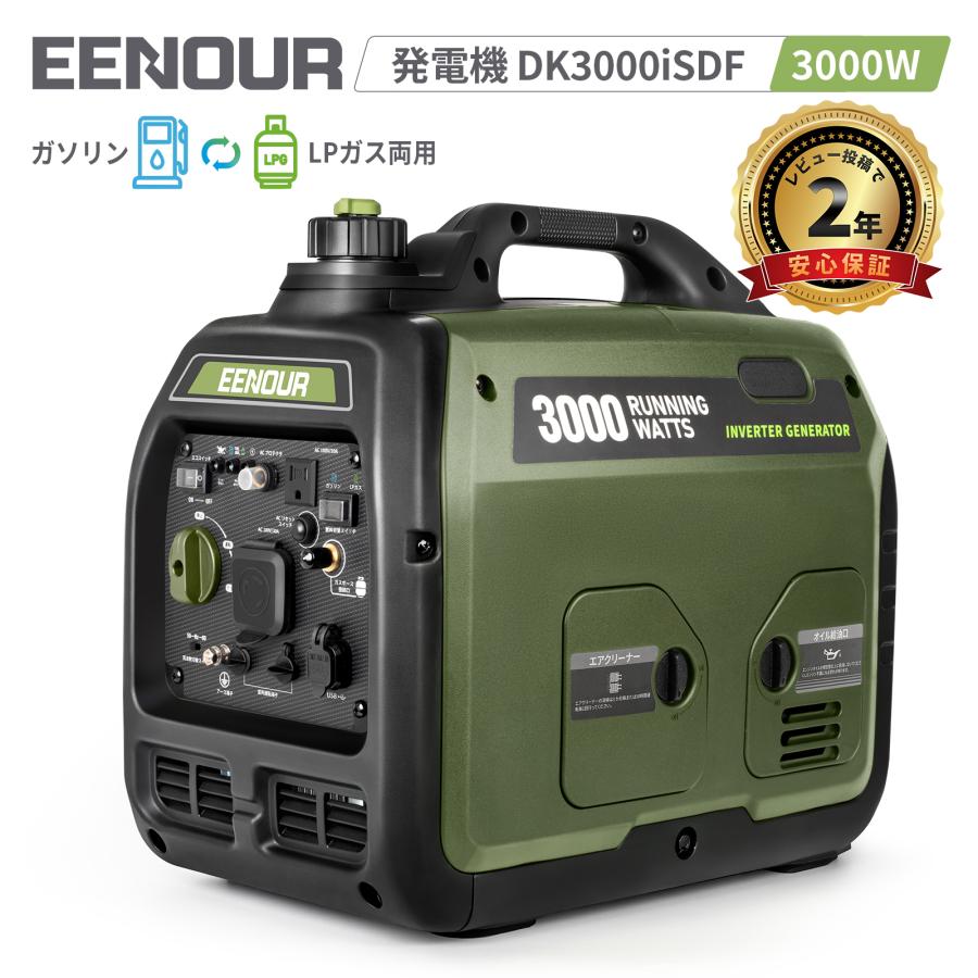 EENOUR インバーター発電機 DK3000iSDF 3.0kVA/2.8kVA DK1800iSDF 1.8