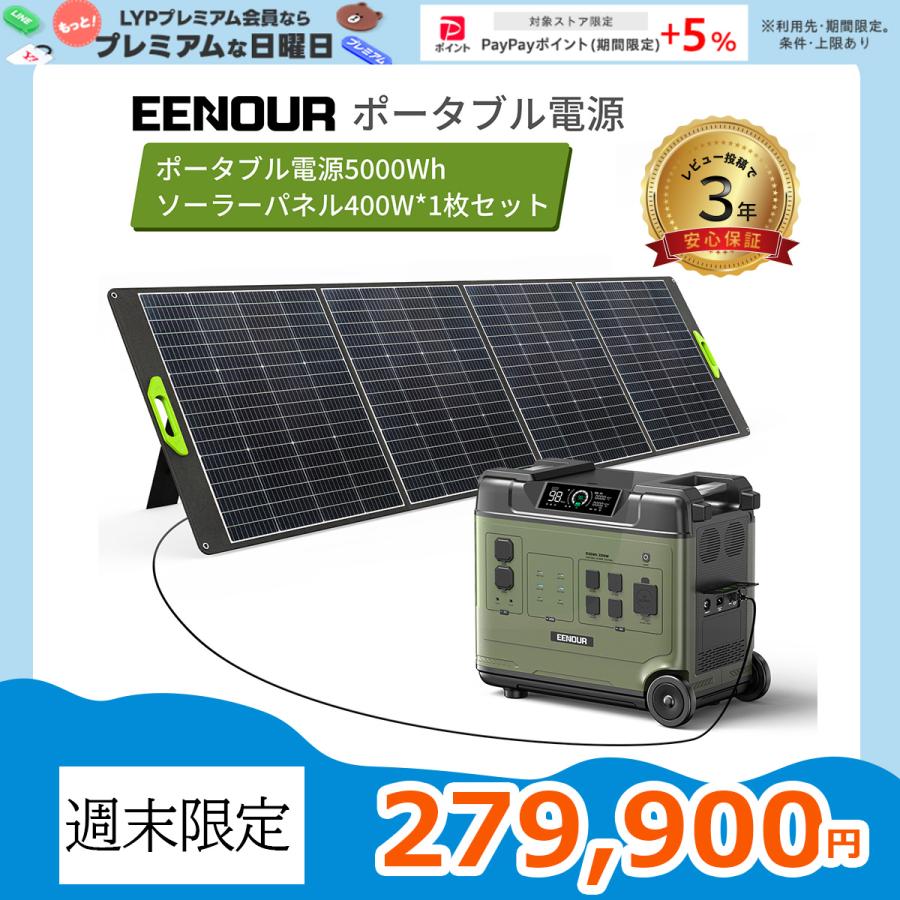 5のつく日限定SALE／2023年新品P5000 EENOUR ポータブル電源 5120Wh