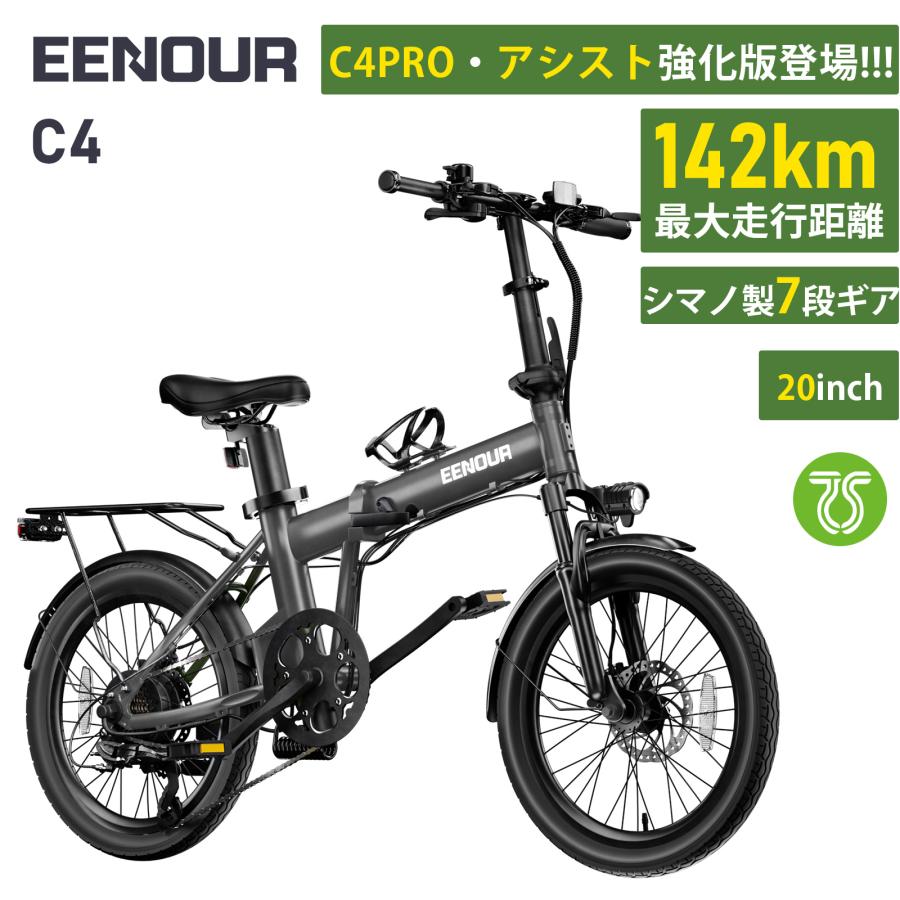EENOUR 「割引後109800円&ストア+5%」電動アシスト自転車 電動 EENOUR 「割引後109800円&ストア+5%」電動アシスト自転車 電動