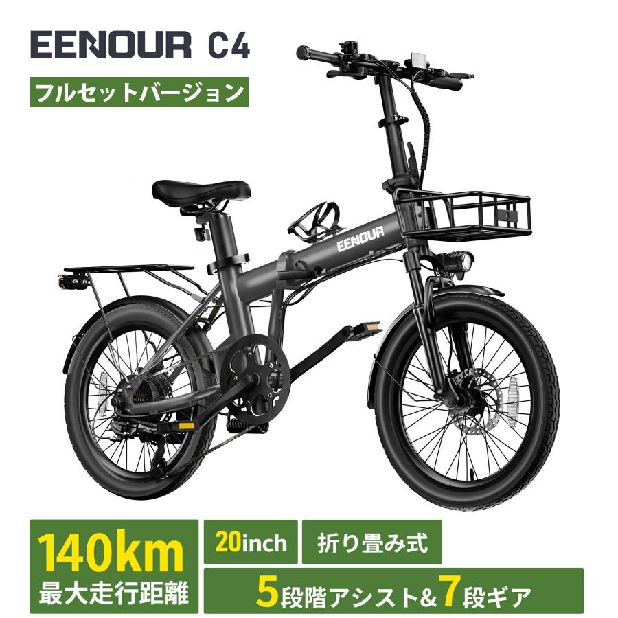 EENOUR 電動アシスト自転車 電動自転車 C4 折りたたみ 軽量 安い EENOUR 電動アシスト自転車 電動自転車 C4 折りたたみ 軽量 安い