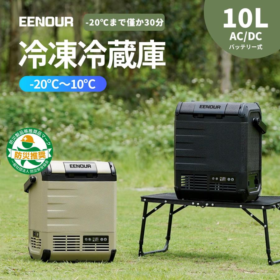 EENOUR 「GW応援セール」車載冷蔵庫 ポータブル冷蔵庫 D10 10L EENOUR 「GW応援セール」車載冷蔵庫 ポータブル冷蔵庫 D10 10L