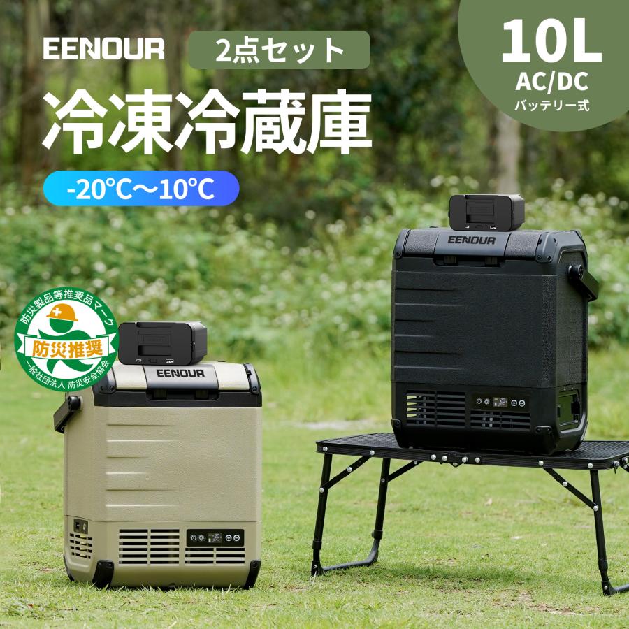 月末限定21%OFF&更に、誰でも11％付与」 EENOUR 車載冷蔵庫 D10 10L