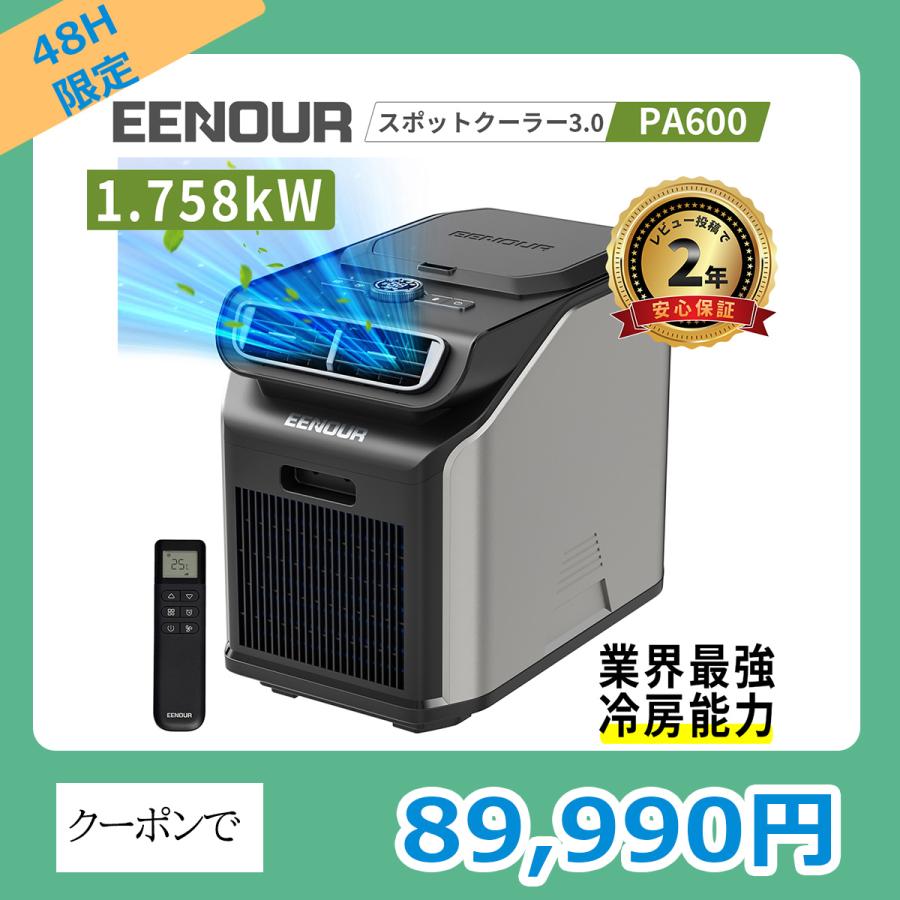 ＼★ファーストディ+3％付与★／EENOUR 3.0 スポットクーラー 1.758kW/6000BTU ポータブルエアコン 6畳 8畳 工事不要  パナソニック 移動式エアコン : 1810225001 : EENOUR公式 Yahoo!ショップ - 通販 - Yahoo!ショッピング