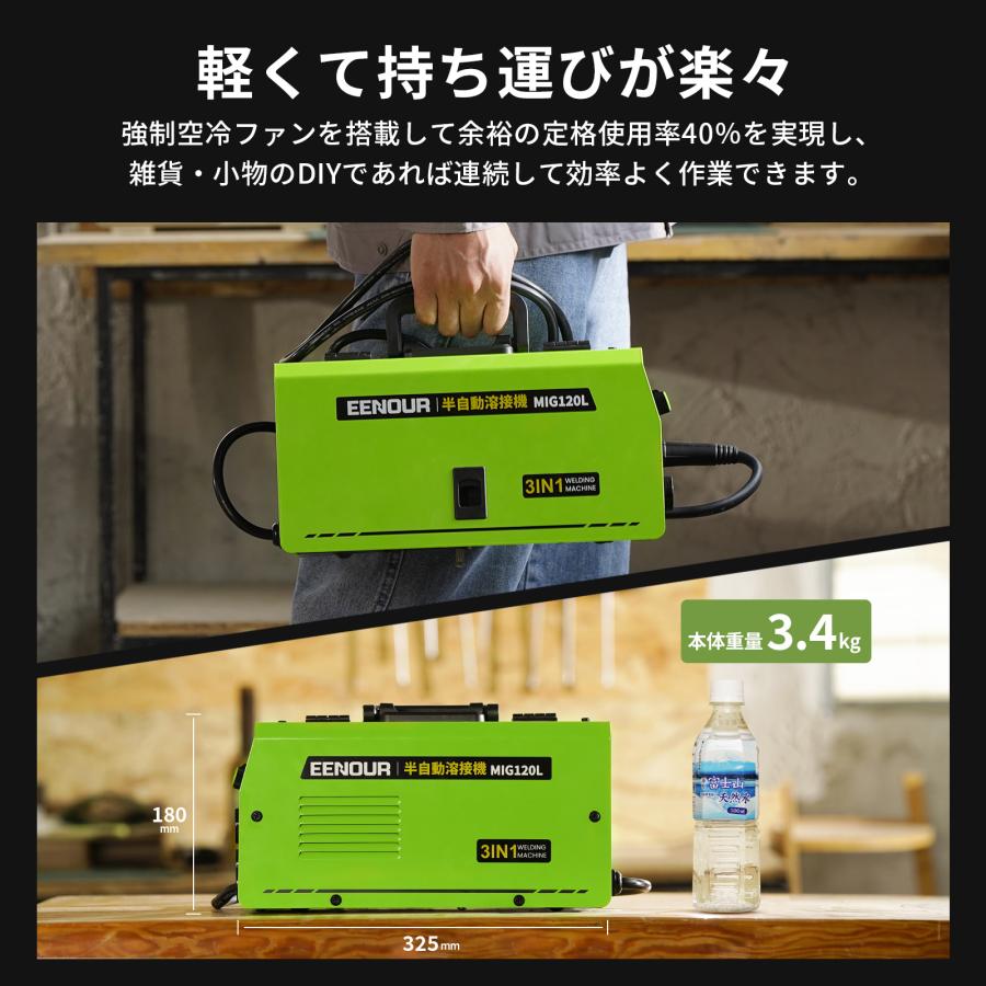 EENOUR 「ストアポイント+5%還元」 半自動溶接機 100V 120A EENOUR 「ストアポイント+5%還元」 半自動溶接機 100V 120A