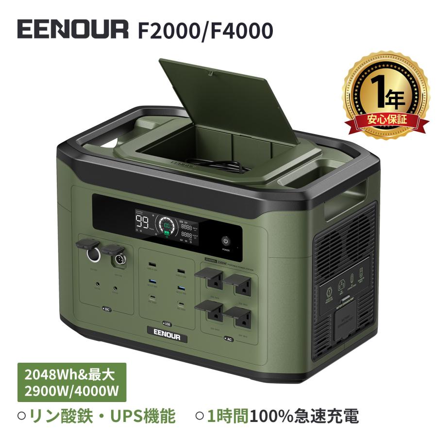 EENOUR 「在庫最後2点!」EENOUR F2000 F4000 ポータブル電源 EENOUR 「在庫最後2点!」EENOUR F2000 F4000 ポータブル電源