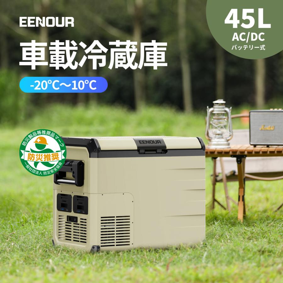 14000円OFFクーポン配布中 EEENOUR 車載冷蔵庫 D45 45L -20℃〜10