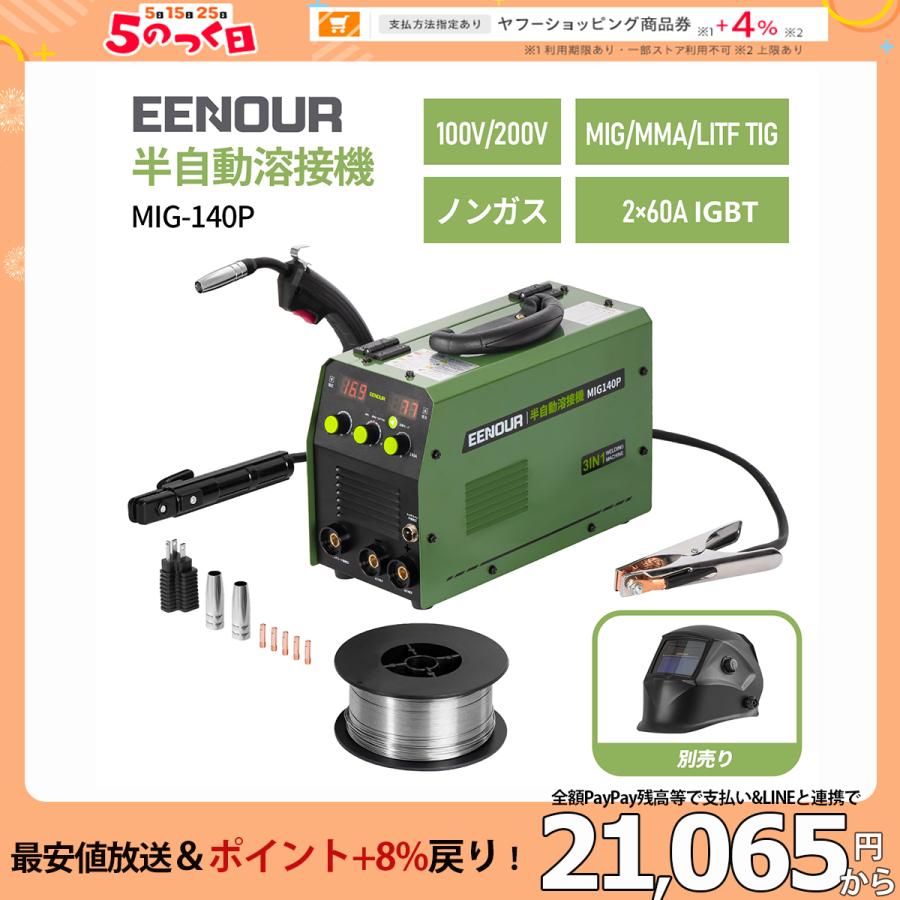 EENOUR 「ストアポイント+5%還元」 半自動溶接機 100V 200V 兼用 EENOUR 「ストアポイント+5%還元」 半自動溶接機 100V 200V 兼用