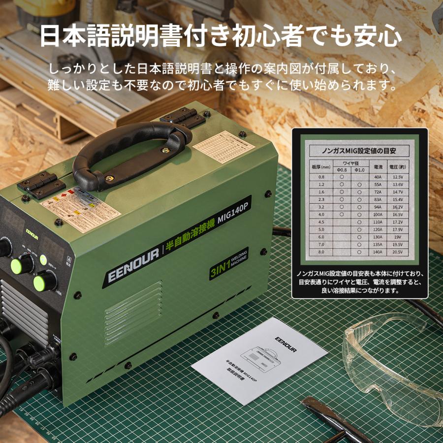 ★激安！クーポンで23900円ゲット★ EENOUR 半自動溶接機 MIG140P 100V 200V 兼用 使用率60％ 板厚8mm 最大140A 1台3役 インバーター搭載 溶接機 アーク溶接｜whitebankjapan-store｜16