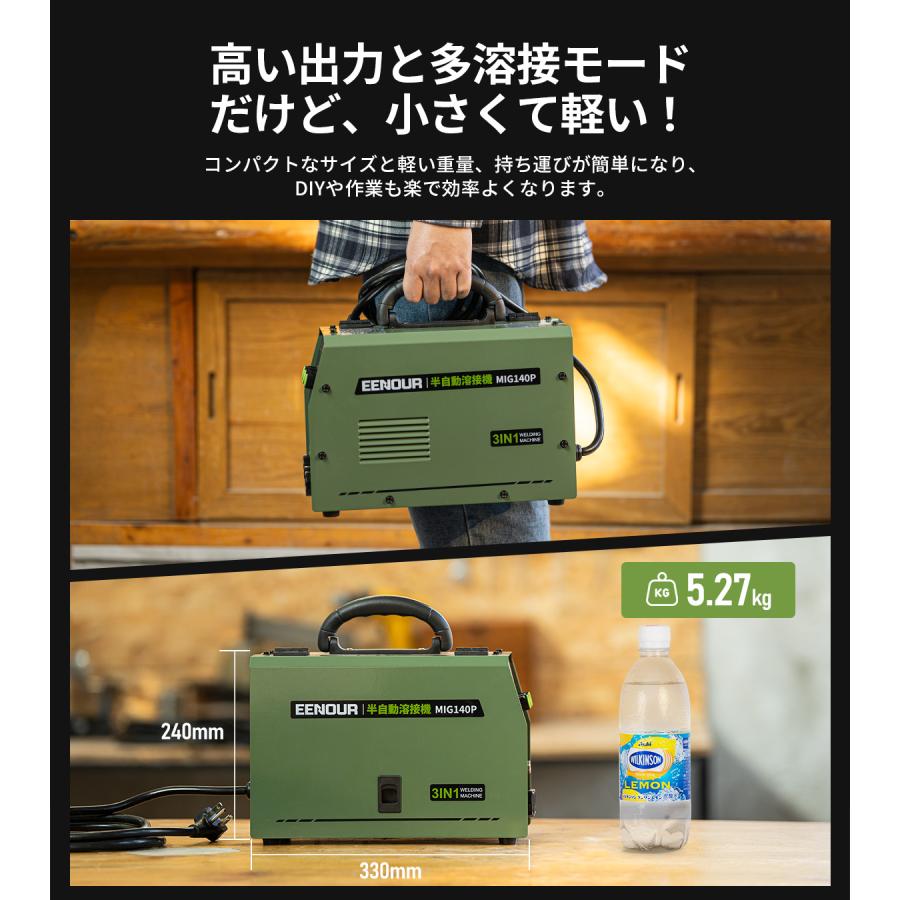 ★激安！クーポンで23900円ゲット★ EENOUR 半自動溶接機 MIG140P 100V 200V 兼用 使用率60％ 板厚8mm 最大140A 1台3役 インバーター搭載 溶接機 アーク溶接｜whitebankjapan-store｜15