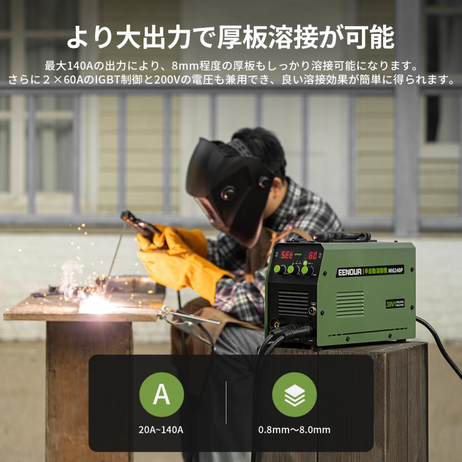 ★激安！クーポンで23900円ゲット★ EENOUR 半自動溶接機 MIG140P 100V 200V 兼用 使用率60％ 板厚8mm 最大140A 1台3役 インバーター搭載 溶接機 アーク溶接｜whitebankjapan-store｜09