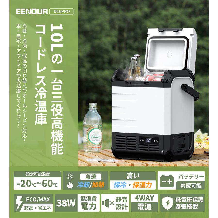 EENOUR 「GW応援セール&P+14倍」 車載冷蔵庫 冷温庫 10L EENOUR 「GW応援セール&P+14倍」 車載冷蔵庫 冷温庫 10L