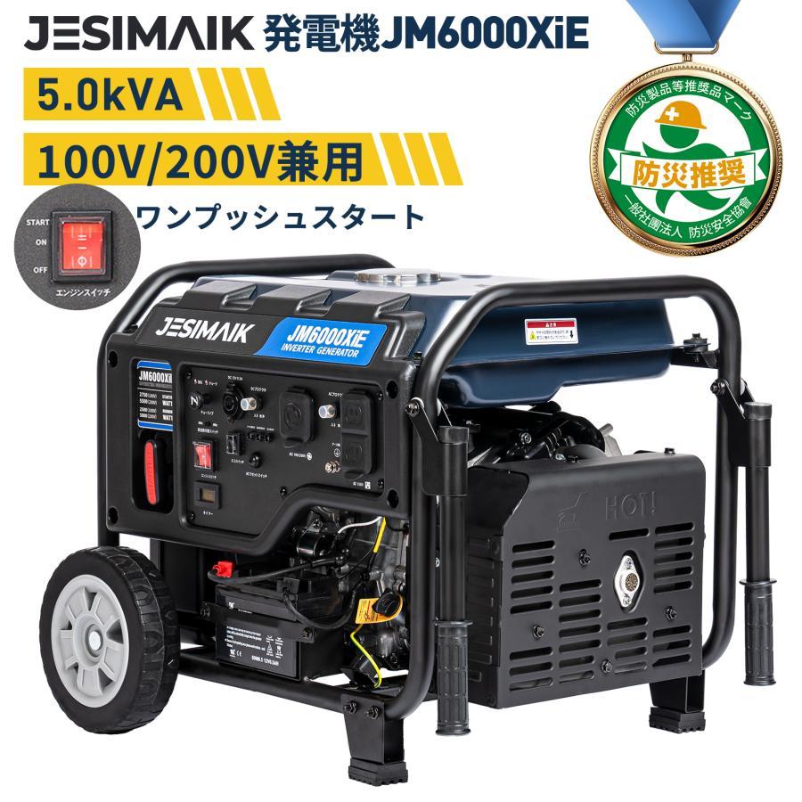 JESIMAIK インバーター発電機 200V 発電機 単相100V/200V JESIMAIK インバーター発電機 200V 発電機 単相100V/200V