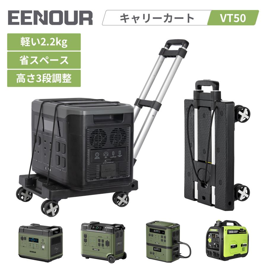 EENOUR コンパクト　折り畳み
  ソーラーパネル 200W(USED) EENOUR 台車 平台車 折りたたみ 2way 軽量 静音 コンパクト 耐荷重45kg
