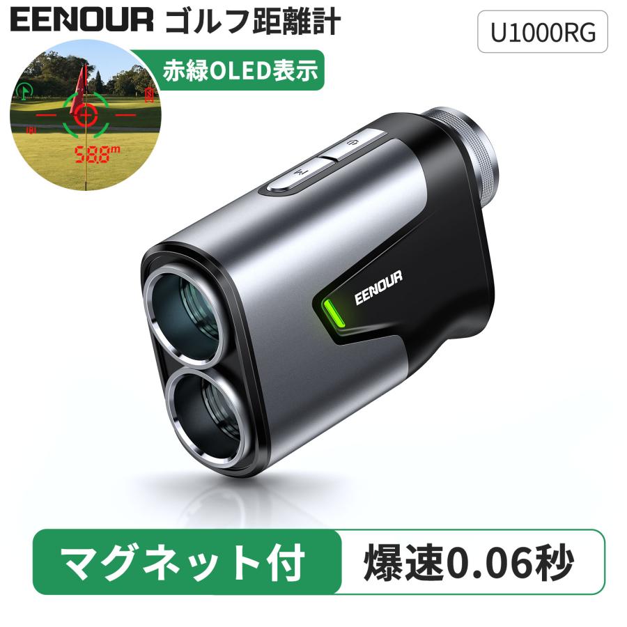 NEW]ゴルフ距離計 レーザー距離計 赤緑表示 EENOUR U1000RG マグネット