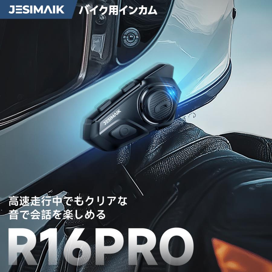 JESIMAIK R16Pro バイク インカム HIFI音質 デュアルチップ JESIMAIK R16Pro バイク インカム HIFI音質 デュアルチップ