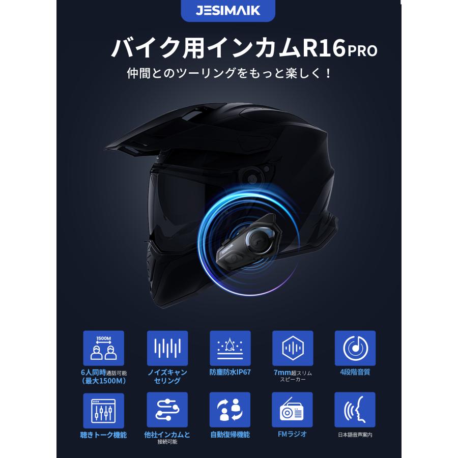 JESIMAIK 2台セット バイク インカム R16Pro Bluetooth5.1 6人 JESIMAIK 2台セット バイク インカム R16Pro Bluetooth5.1 6人