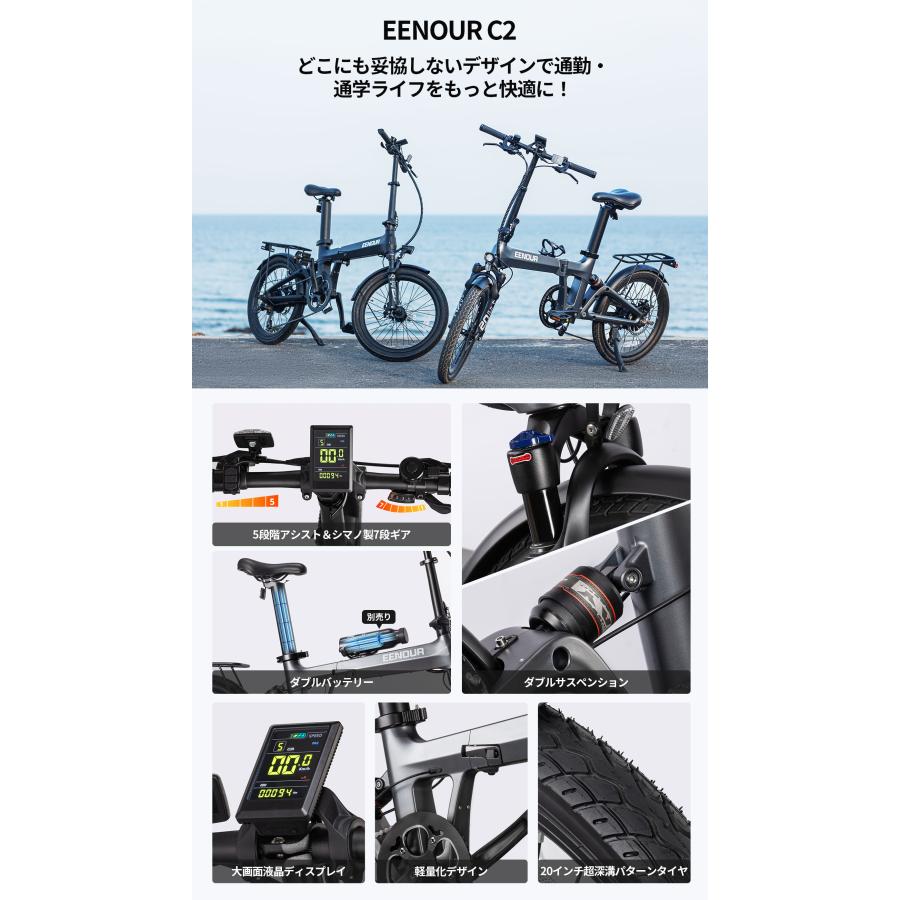 EENOUR 「GW応援セール最終日☆P15倍UP」電動アシスト自転車 C2 EENOUR 「GW応援セール最終日☆P15倍UP」電動アシスト自転車 C2
