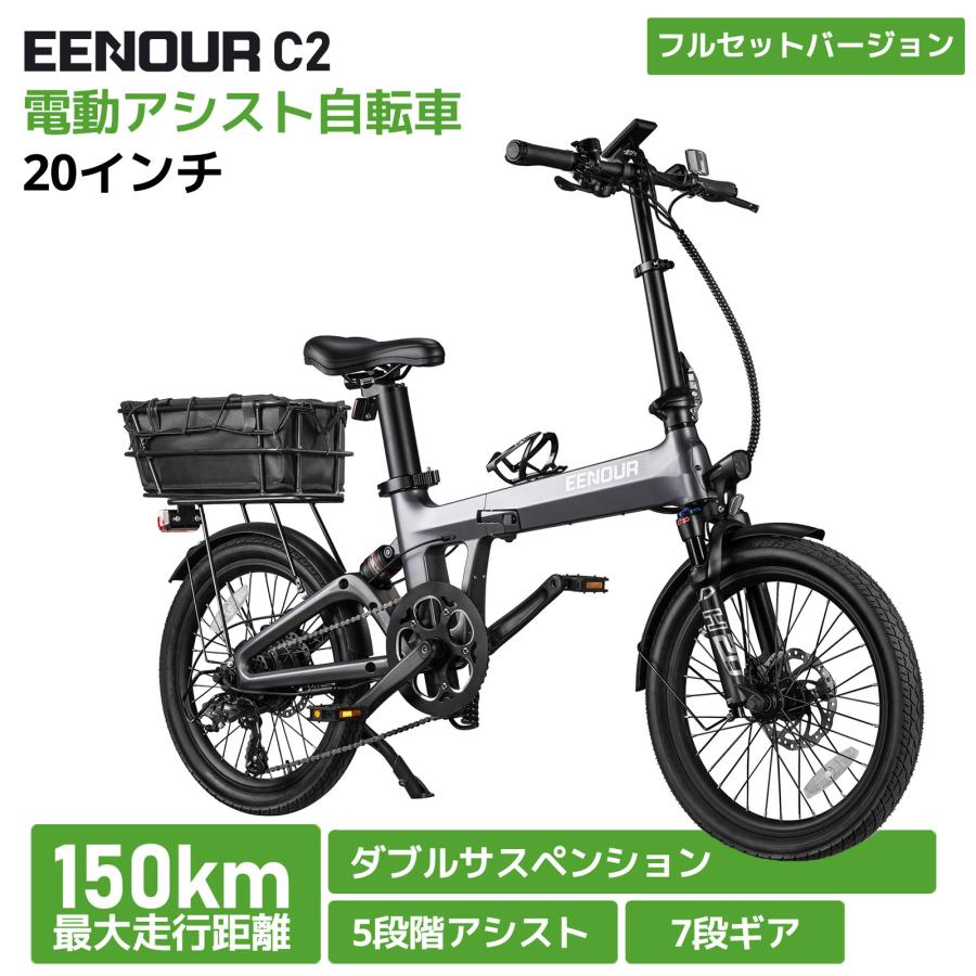 EENOUR 「フルセットバージョン」 電動アシスト自転車 C2 EENOUR 「フルセットバージョン」 電動アシスト自転車 C2