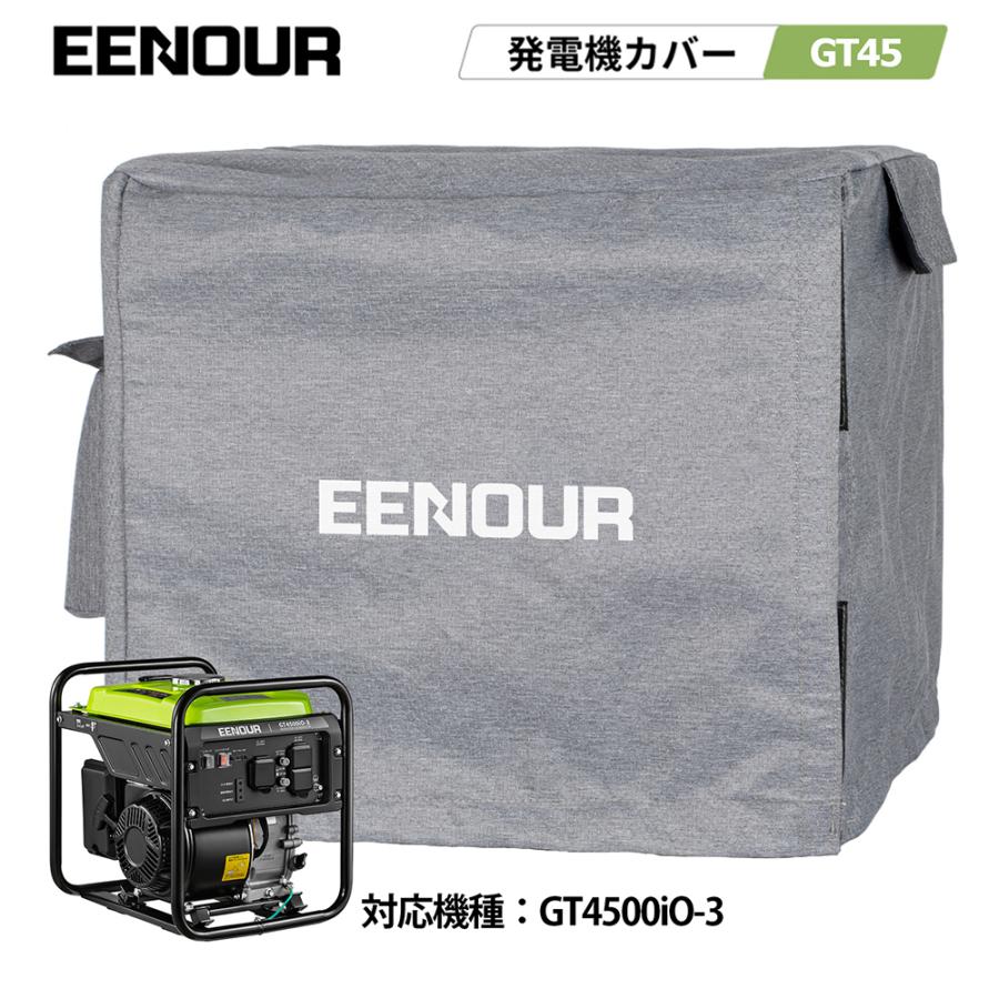 EENOUR 発電機カバー ボディーカバー 収納バッグ 保護ケース GT4500iO