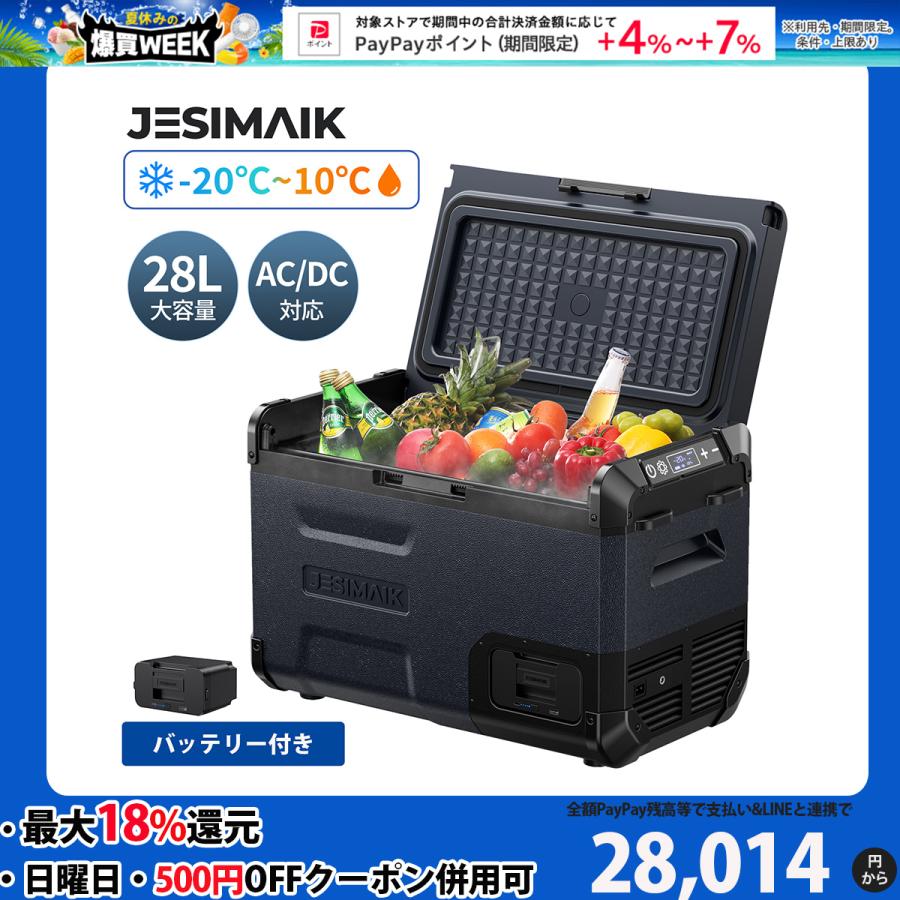 JESIMAIK 「バッテリーセット」JESIMAIK ポータブル冷蔵庫 車載冷蔵庫