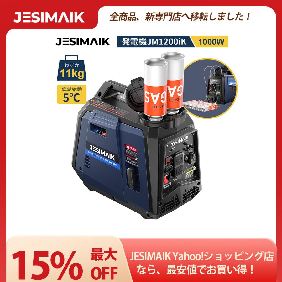 JESIMAIK 新店より購入と更にお得 インバーター発電機 1.2kVA 11kg