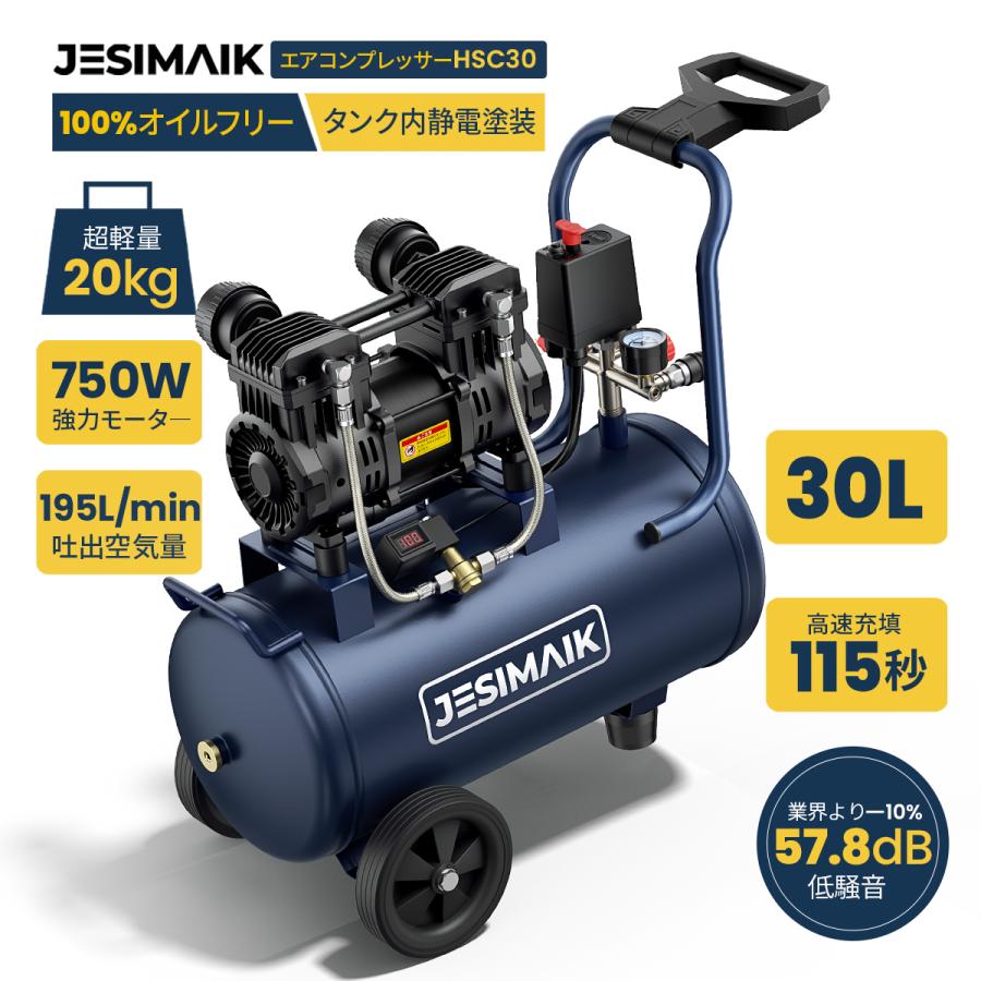 エアコンプレッサー 30L 115秒高速充填 オイルレス タンク内塗装 20kg