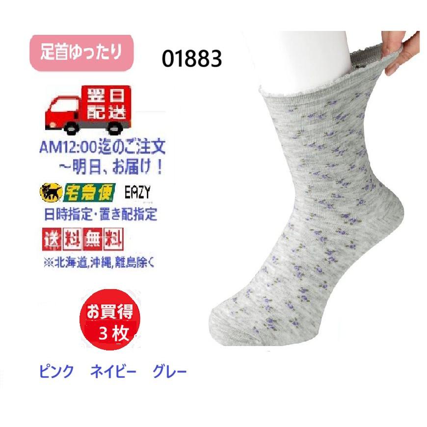 婦人毛混足首ゆったり名前の書けるソックス 【お買得３色セット】 01883 ピンク・ネイビー・グレー　毛混ソックス　 ケアファッション | ケアファッション・アクティブ