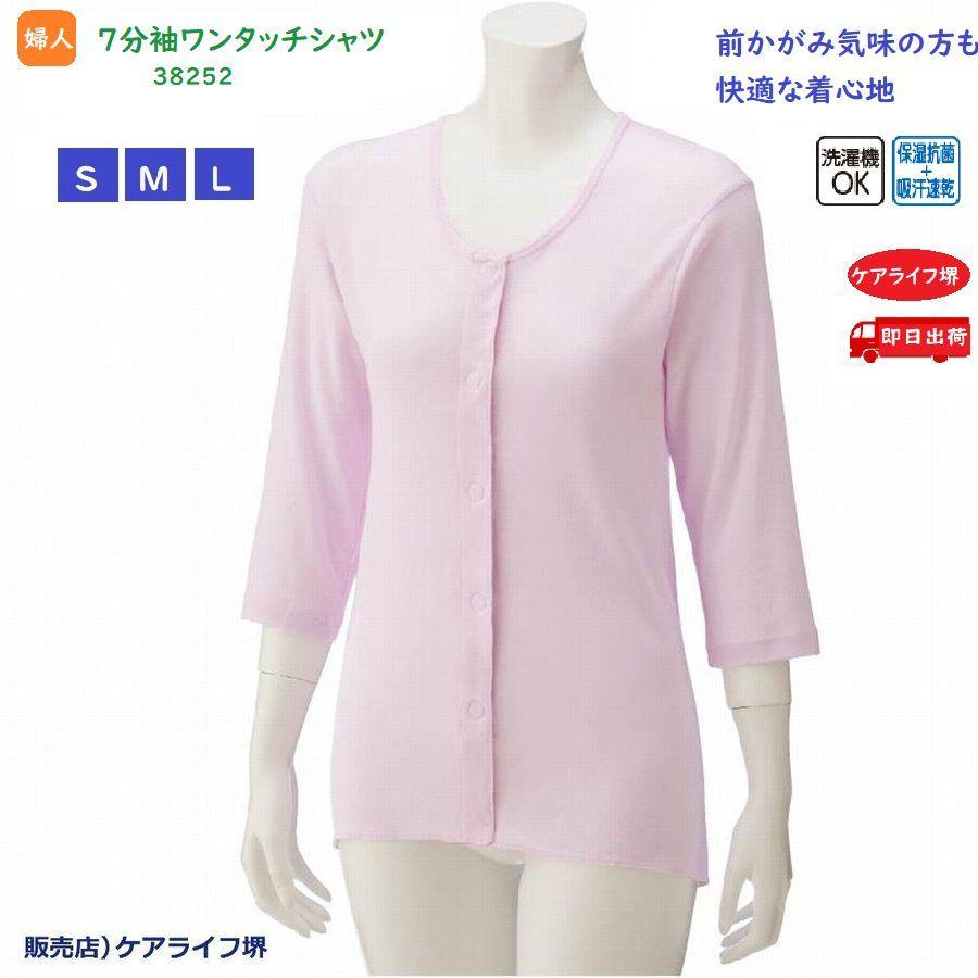 婦人7分袖ワンタッチシャツ（２枚組お買得）【ラベンダー】38252 即日出荷！前かがみ気味の方も快適な着心地 ケアファッション | 